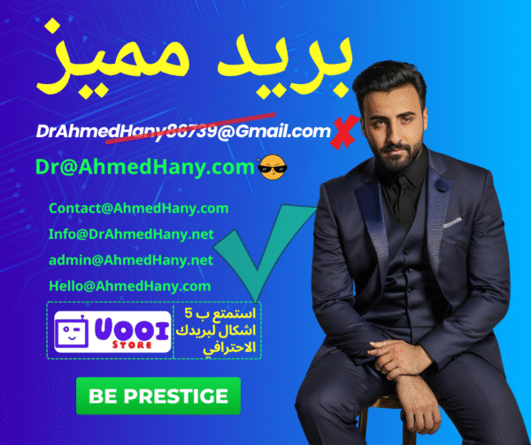 خمس إيميلات احترافية باسمك خلال 24 ساعة